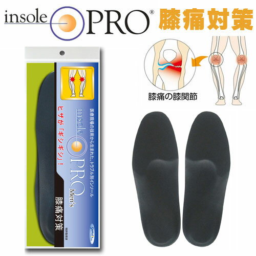 鞋子保養用品 - 村井 インソールプロ 膝痛対策 膝痛 インソール メンズ 中敷き