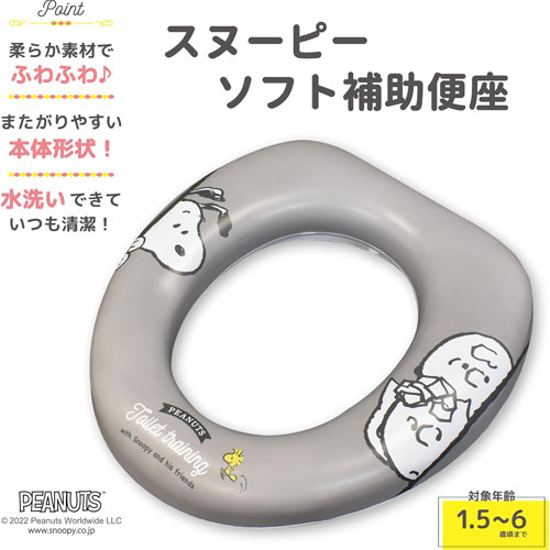 生活通販お助け隊のソフト補助便座 スヌーピー 補助便座 トイレ トレーニング 補助 便座｜アングル2