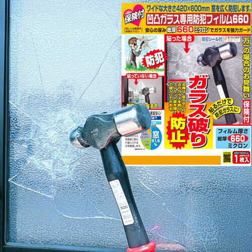 防犯 窓 ガラスフィルム 防犯 フィルム ガラス破り 防止シート 凹凸ガラス専用 A2 フイルム 660 1枚入 ..