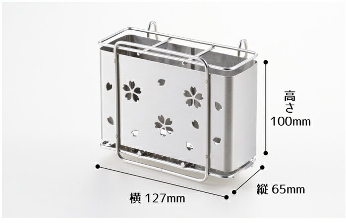 桜シリーズ 日本製 ステンレス キッチンポケット 桜 箸立て
