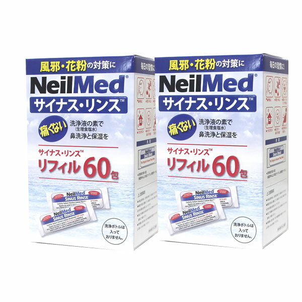 サイナスリンスリフィル 60包 2個セット 鼻うがい 鼻洗浄器 花粉症対策 ニールメッド