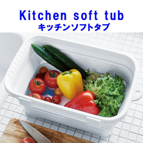 商品名 キッチンソフトタブ JAN 4966149590108 品番 I-590 商品サイズ(約) 使用時/37.8×24×14.7cm 収納時/37.8×24×5.2cm&nbsp; 個装サイズ(約)&nbsp; 38×26×6cm&nbsp; 商品重量(約) 460g&nbsp; 材質 本体・水抜き栓/熱可塑性エラストマー 枠・底/ポリプロピレン 容量 6.6&#8467; 耐熱温度(約) 100度&nbsp; 耐冷温度(約) -20度&nbsp; 生産国 日本&nbsp;