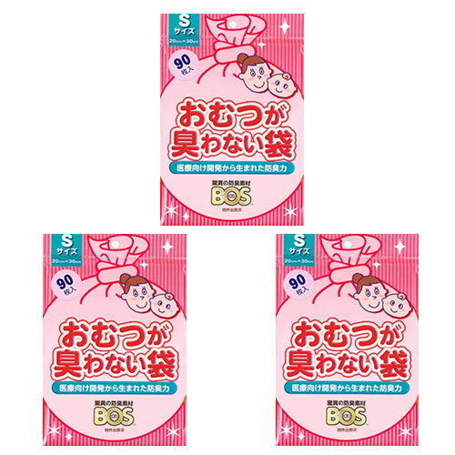 おむつが臭わない袋 防臭袋 BOS 消臭袋 270枚 おむつ ゴミ箱