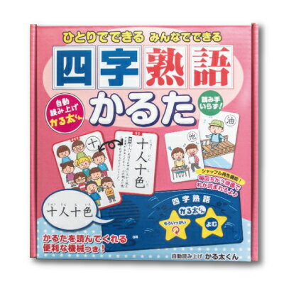 四字熟語かるた　自動読み上げ　かる太くん　知育玩具 四文字熟語