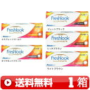 送料無料 ｜ フレッシュルックデイリーズイルミネート 30枚入り ｜1箱■ 1日使い捨て 1DAY 近視用 一日使い捨て ワンデー カラーコンタクトレンズ カラコン FRESHLOOK DAILIES ILLUMINATE フレッシュルックイルミネート FRESH LOOK ブラック 黒色 ブラウン 茶色 など ｜B便