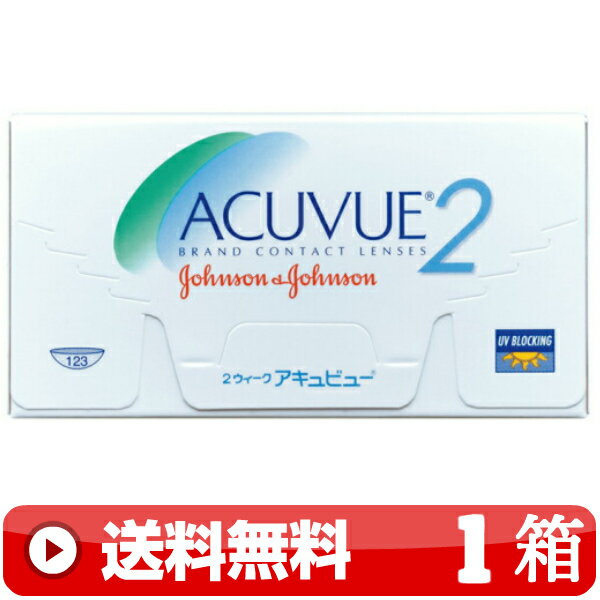 送料無料 ★　　2WEEK アキュビュー （6枚入）　　【1箱】　　　　｜ 2週間 二週間 使い捨て 2ウィーク コンタクトレンズ コンタクト ツーウィーク ｜ ジョンソン JOHNSON AND END ｜ アキビュー ACUVUE ｜C便