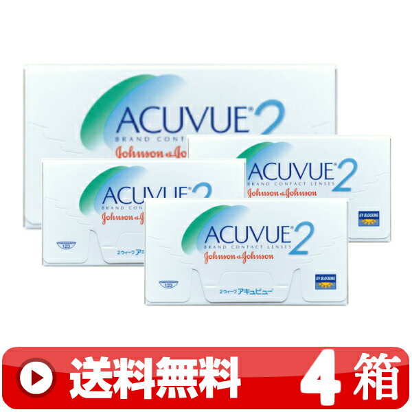 送料無料 ｜ 2ウィークアキュビュー 6枚入り ｜4箱■　2週間使い捨て 二週間使い捨て 近視用 2WEEK 2ウィーク コンタクトレンズ 2WEEKアキュビュー 2ウィークACUVUE ツーウィークアキュビュー ジョンソン & アンド JOHNSON ｜C便