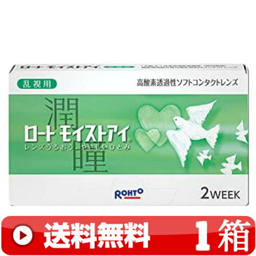 送料無料 ★　　ロート モイストアイ 乱視用 （6枚入）　　【1箱】　　　　｜ 2週間 二週間 使い捨て 2ウィーク トーリック コンタクトレンズ MOISTEYE コンタクト 2WEEK ツーウィーク ｜ ROHTO MOIST EYE モイスト アイ TORIC ｜ ロートモイストアイ乱視用 ｜B便