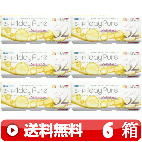 送料無料 ｜ ワンデーピュアマルチステージ遠近両用 32枚入り ｜6箱■　1日使い捨て 1DAY 一 ...