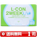 送料無料 ★ エルコン 2WEEK UV (6枚入) 【1箱】 | 2週間 二週間 使い捨て 2ウィーク コンタクトレンズ コンタクト エルコン2WEEK LCON L-CON2WEEK ツーウィーク | シンシア SINCERE | L-CON 2WEEK L-CON2ウィーク UV |C便