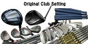 【オリジナルクラブセッティング 合計14本セット】ご予算に応じて熟練のクラフトマンがお客様に合わせたクラブセッティングを提案します。