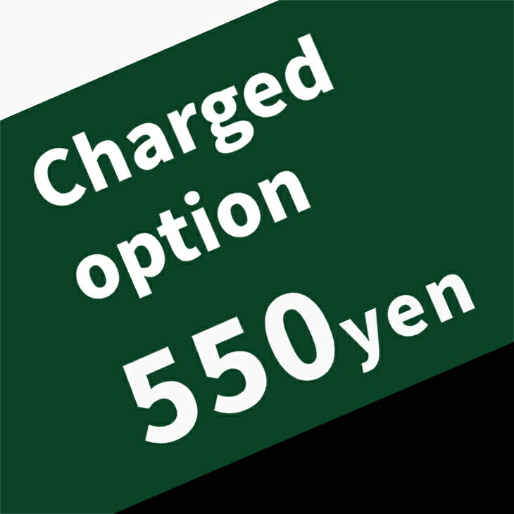 ≪Charged option・550yen≫追加オプション支払い用。オプションの内容によりご購入ください。