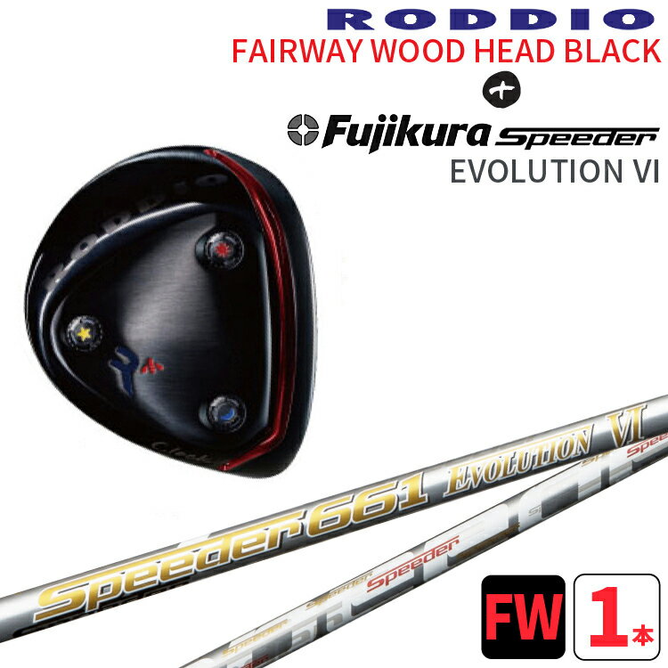 åǥ եå ֥åFujikura Speeder EVOLUTION 6RODDIO FAIRWAYWOOD IP BLACKSpeeder EVOLUTION 6 եN ֥å塼 ९ Ĵ̵إåɥСץ쥼