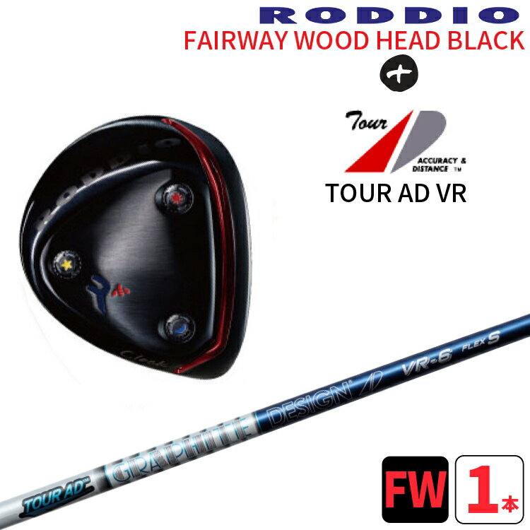 åǥ եå ֥åߥեȥǥ TOUR AD VR WOOD SHAFTRODDIO FAIRWAYWOOD IP BLACKߥĥAD VR եN ֥å塼 ̵إåɥСץ쥼