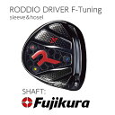 DRIVER F-Tuning ドライバー (sleeve・hosel)RODDIO ロッディオ 《 SHAFT:FUJIKURA 》