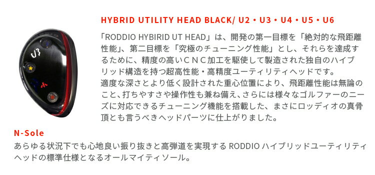 ロッディオ ハイブリッドユーティリティーブラックヘッド Nソール×UTルナーシャフト の組合せRODDIO UT Black n-soleユーティリティー ノーマルソールブラック送料無料 ヘッドカバープレゼント