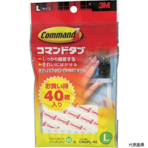 【スタンプラリー】 3M CM3PL-40 コマンドタブ Lサイズ お買得パック(40枚入) ホワイト
