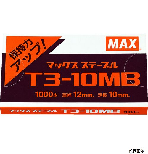 MAX T3-10MB(1BOX) T3ステープル 肩幅12mm・足長さ10mm (1個/1000本入り) マックス