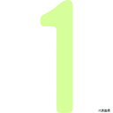 アイマーク AILUMI50-1 IM 中輝度蓄光カッテイング文字 数字 1