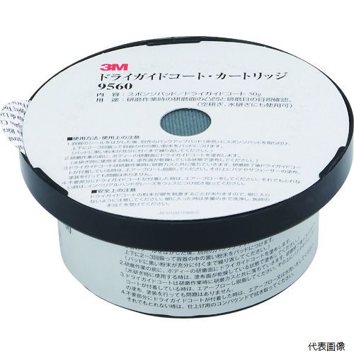 【スタンプラリー】3M 9560 ドライガイドコート カートリッジ 9560