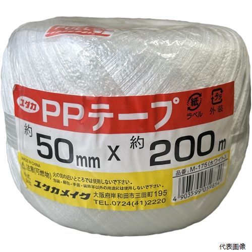【特長】 ●柔軟性があり、結びやすいテープタイプです。 【用途】 ●一般荷造り、結束等に。 ●色：ホワイト ●標準幅(mm)：50 ●長さ(m)：200 ●玉巻タイプ 【材質／仕上】 ●ポリプロピレン 【入数】 ●1個 他のサイズはこちら 在庫のない商品は検索に表示されない場合がございます　