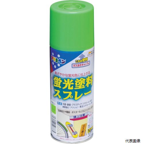 【特長】 ●きわめてあざやかな蛍光色に仕上がります。 ●ガス抜きキャップ付です。 【用途】 ●木部、鉄部、プラスチック(スチロール、ABS、硬質塩ビ、アクリル)、発泡スチロール、紙に。 ●危険表示や看板、ポスターなど目立たせたい部分に。 【仕様】 ●色：グリーン ●容量(L)：0.3 ●容量(ml)：300 ●乾燥時間：夏期/15〜30分・冬期/30〜60分 ●塗り重ね可能時間：30分〜1時間 ●塗り重ね回数：2 ●塗布面積(［［M2］］)：0.7〜1 ●指触乾燥時間：30分〜1時間 【材質／仕上】 ●アクリル樹脂 【入数】 ●1本 他のサイズはこちら 在庫のない商品は検索に表示されない場合がございます　