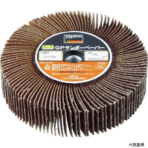 トラスコ GPSP10025 TRUSCO GPサンダーペーパー ねじ込み式 Φ100 5個入 #120 120#