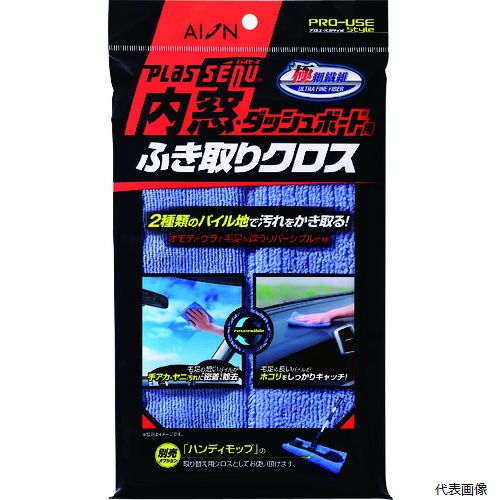 【スタンプラリー】アイオン 915-B AION 内窓・ダッシュボード用ふき取りクロス