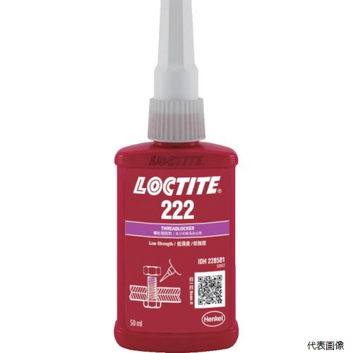 【スタンプラリー】ヘンケル 222-50 ロックタイト ネジロック剤 222 50ml