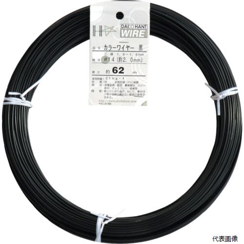 【特長】 ●PVC(ポリ塩化ビニール)で被膜された針金です。 ●軟らかく、折り曲げ・ねじり・巻き付け等が容易で広い範囲で使用できます。 ●使い勝手のいい1Kg巻きです。 【用途】 ●園芸・農業資材・ホビー等に。 【仕様】 ●番手(#)：14 ●線径(mm)：2 ●線芯(mm)：1.6 ●長さ(m)：62 ●使用荷重(kgf)：21 ●被覆色：黒 【材質／仕上】 ●スチール・PVC被膜 【入数】 ●1巻 他のサイズはこちら 在庫のない商品は検索に表示されない場合がございます