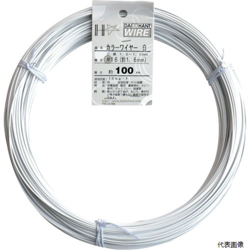 ダイドーハント 00054036 DAIDOHANT カラーワイヤー 白 #16(1.6mm) 1Kg巻
