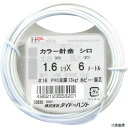 ダイドーハント 10155820 DAIDОHANT カラーワイヤー 白 #16(1.6mm)x6m