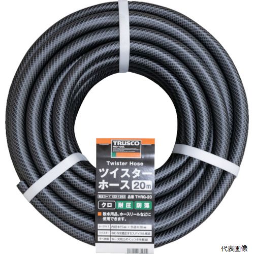 トラスコ THRG-20 TRUSCO ツイスターホース20M クロ