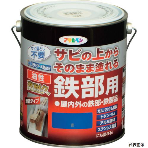 アサヒペン 526755 油性高耐久鉄部用 1.6L 青
