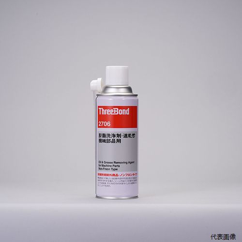 【スタンプラリー】スリーボンド TB2706 THREEBOND 脱脂洗浄剤 速乾性 機械部品用 TB2706 420ml 透明(2706AG)