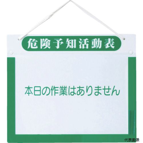 【スタンプラリー】 グリーンクロス 1143270102 KY活動表A4ヨコ