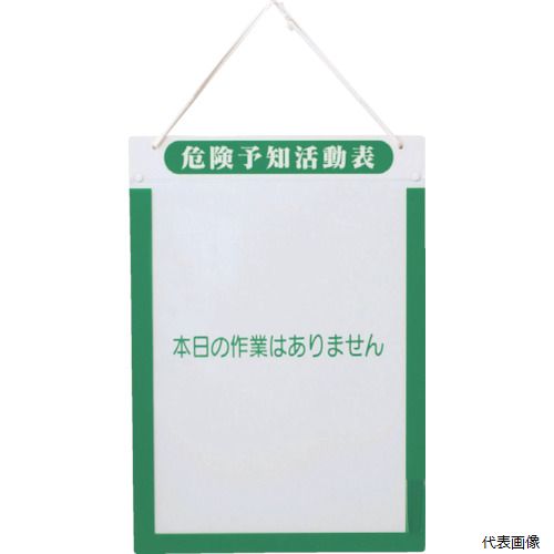 【スタンプラリー】 グリーンクロス 1143270201 KY活動表A3タテ