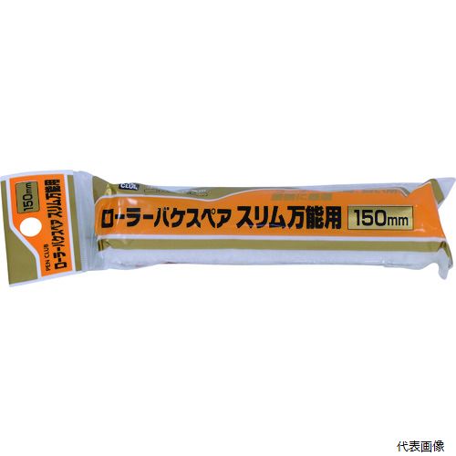 【特長】 ●水性・油性塗料に使用できる（ラッカー系塗料は除く）PCスリム万能用ローラーバケの付け替えスペアです。 ●ローラーカバーは、塗料との整合性を追求しています。 ●素材は厳選した化学繊維を使用しています。 ●紙管は耐水・耐溶剤性に優れており、ローラーフレームにピッタリとフィットします。 ●長時間の作業でもカバーが空回りする事なく、スムーズな回転で作業効率がアップします。 【用途】 ●用途：コーナー、入隅、狭い所の塗装に。 【仕様】 ●寸法(インチ)：6 ●毛丈(mm)：6 ●全長(mm)：150 ●適合ハンドル：SH-S30・SH-S40 ●品名：PCローラーバケスペアスリム万能用　 ●適応塗面：平滑面 ●適応塗料：水性・油性塗料 ●品名：PCローラーバケスペアスリム万能用 ●寸法(mm)：150 ●タイプ：万能用 ●ローラー幅(mm)：150 ●ローラーカバーは、塗料との整合性を追求。 【材質／仕上】 ●ローラー部毛質：ポリエステル 【入数】 ●1本 他のサイズはこちら 在庫のない商品は検索に表示されない場合がございます