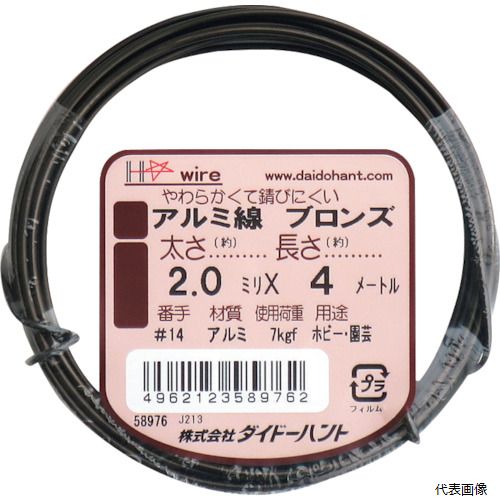 ダイドーハント 00058976 DAIDOHANT アルミ線 ブロンズ 2.0mm×4m