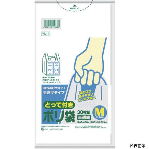 サニパック YN18 YN18とって付きポリ袋エンボスM半透明 30枚(東日本30号/西日本40号) 日本サニパック