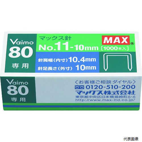 マックス NO.11-10MM MAX バイモ80専用NO11-10MM針