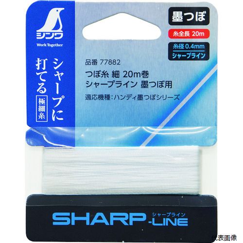 【スタンプラリー】 シンワ測定 77882 シンワ 消耗品 つぼ糸 細 シャープライン 20m巻 墨つぼ用
