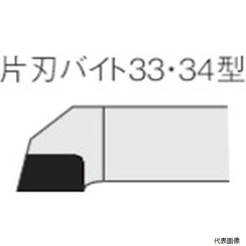 三菱マテリアル 33-2 三菱 ろう付け工具片刃バイト 33形右勝手 ステンレス鋼材種 UTI20T