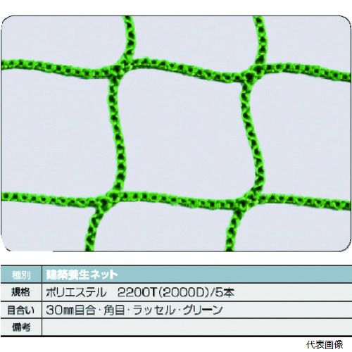 トラスコ TCN-50100-GN TRUSCO 建築養生ネット緑1.8Φ 幅5m×10m 目合30 角目ラッセル