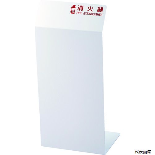 【スタンプラリー】トラスコ TCFE-W TRUSCO 消火器カバー ホワイト