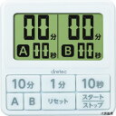 ドリテック T-551WT dretec ダブルタイマー ホワイト
