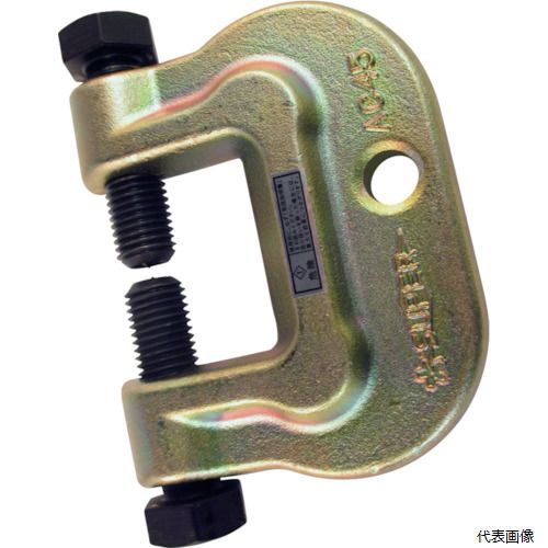 スーパーツール AC45 スーパー アイアンマン(仮設用狭締金具)クランプ範囲9～45mm ボルト対辺24タイプ