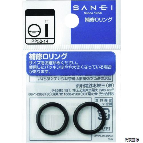 SANEI PP50-10 オーリング(内径9.8mmX太さ1.9mm)