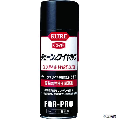 【スタンプラリー】呉工業 NO1411 KURE 高粘着性極圧潤滑剤 チェーン＆ワイヤルブ 430m