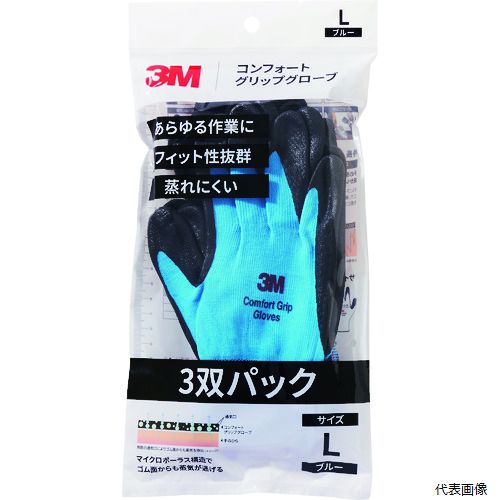 【スタンプラリー】3M GLOVE BLU L 3P コンフォートグリップグローブ ブルー Lサイズ (3双パック)